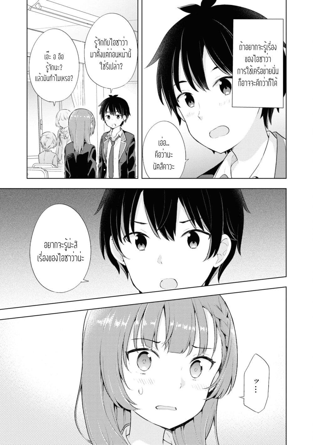 Yumemiru Danshi wa Genjitsushugisha ตอนที่ 3 (13)