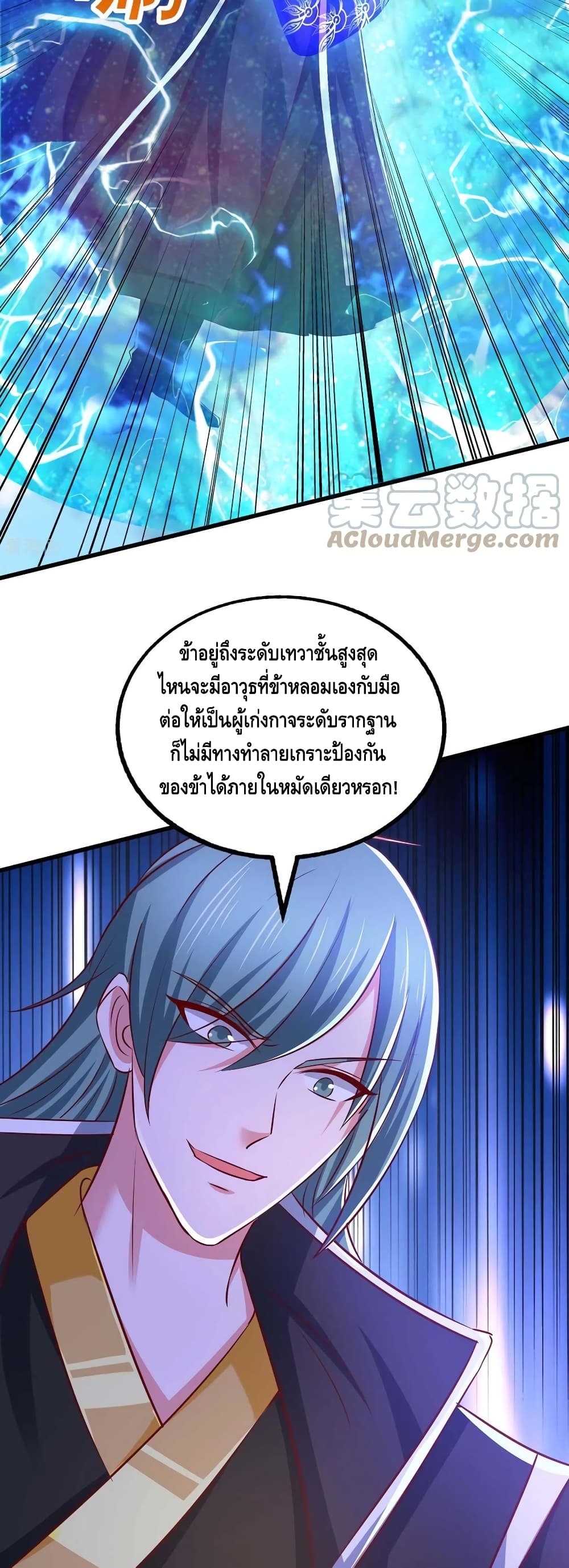 Million Skill Points ตอนที่ 85 (4)