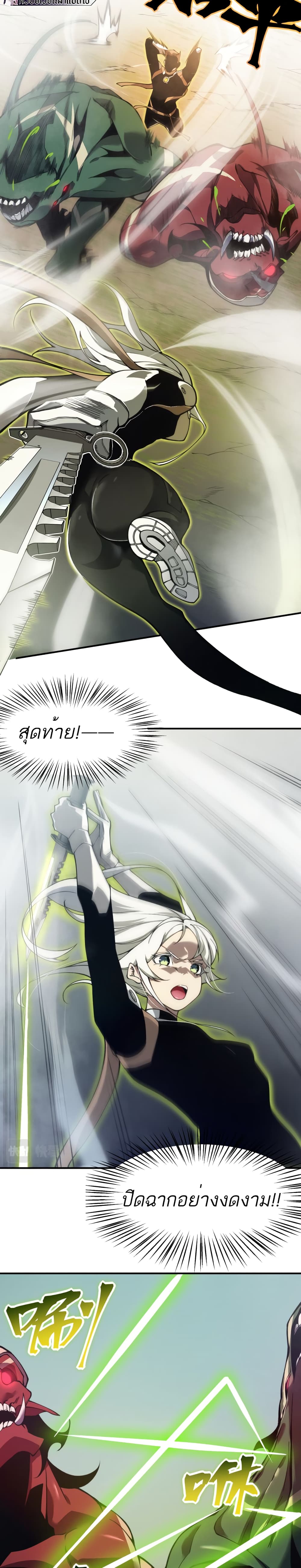Demonic Evolution ตอนที่ 11 (12)