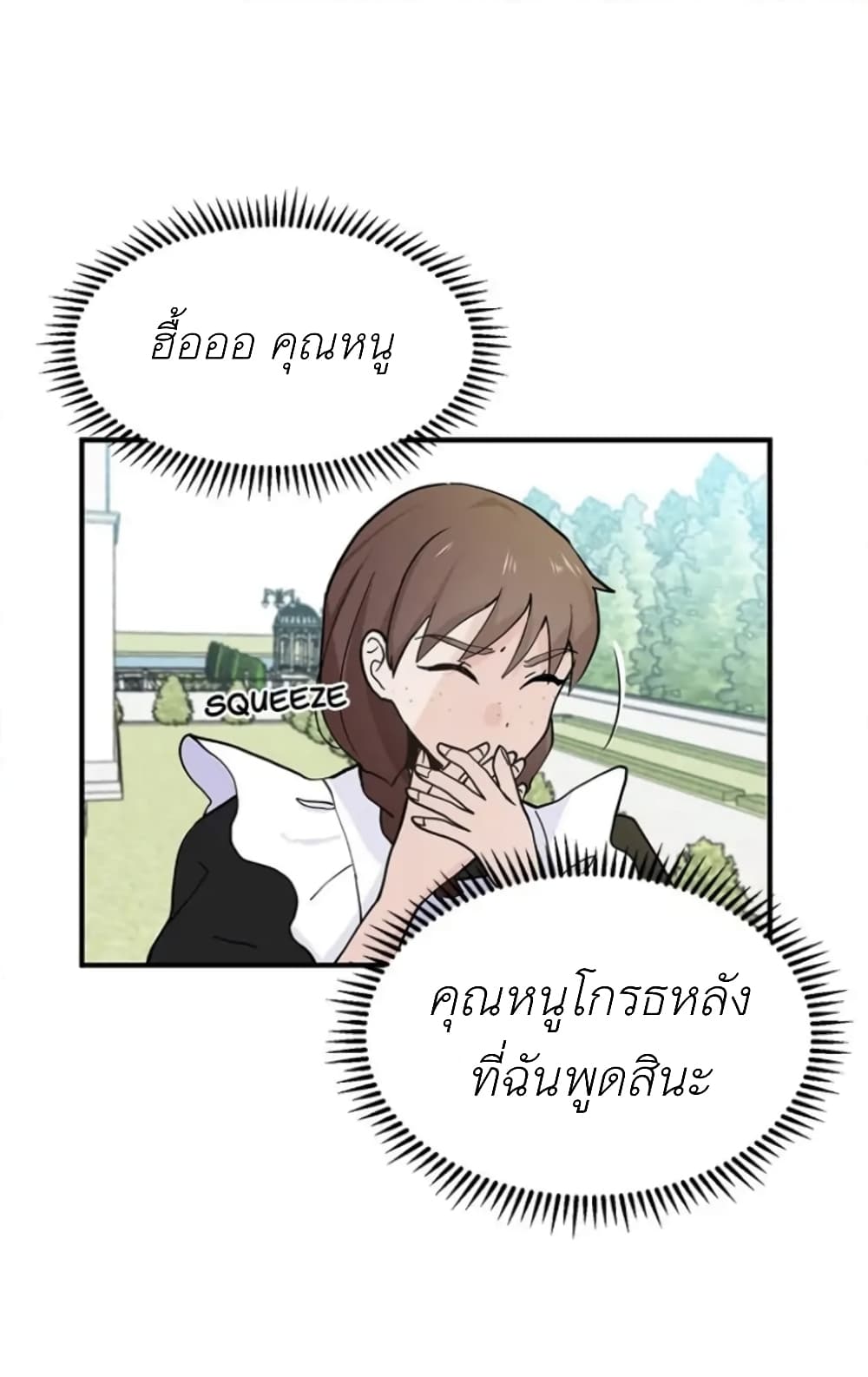 Trapped in My Daughter’s Fantasy Romance ตอนที่ 1 (45)
