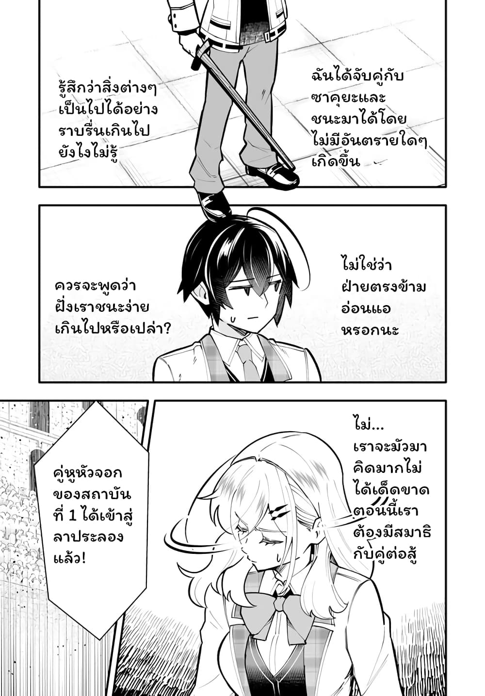 En No Shita No Chikaramocha ตอนที่ 12.1 (4)
