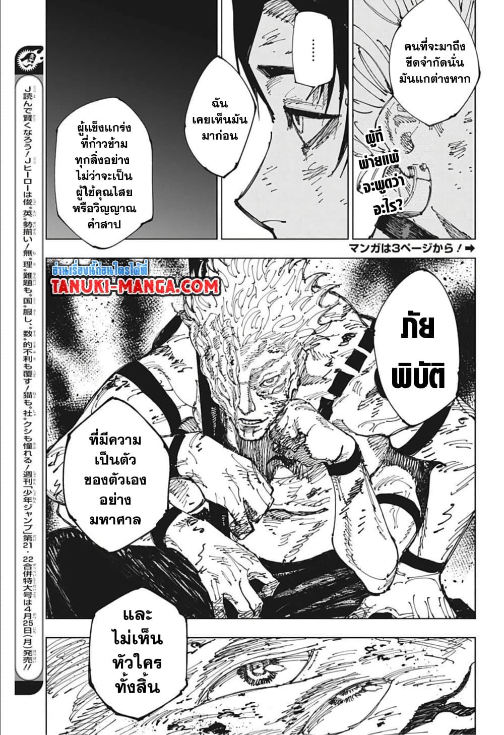 Jujutsu Kaisen 181 03
