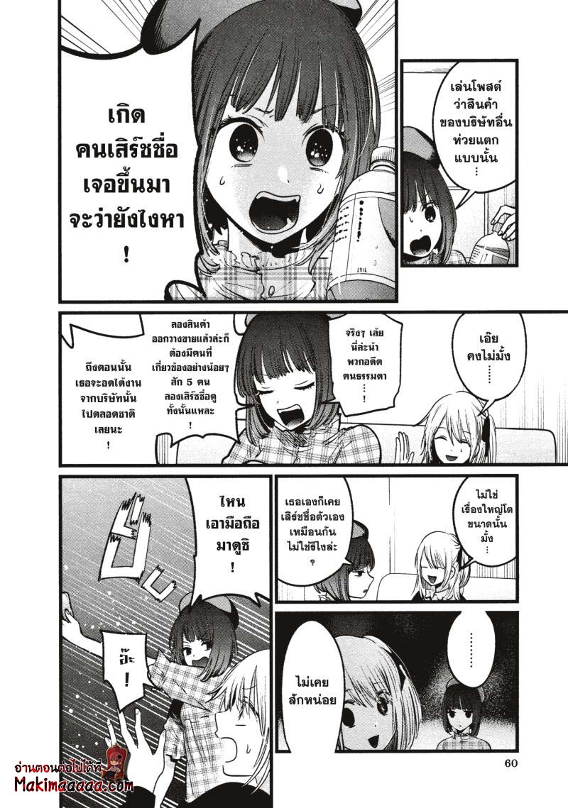 Oshi no Ko 24.02
