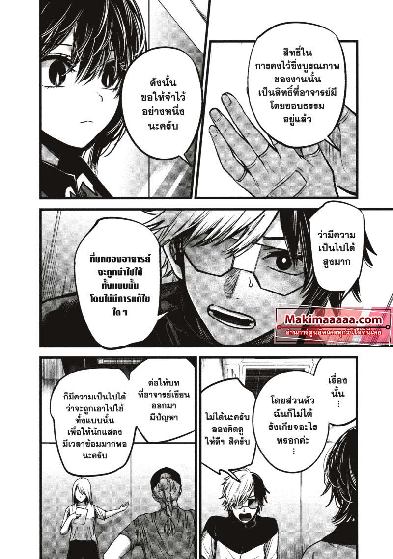Oshi no Ko 49 (6)