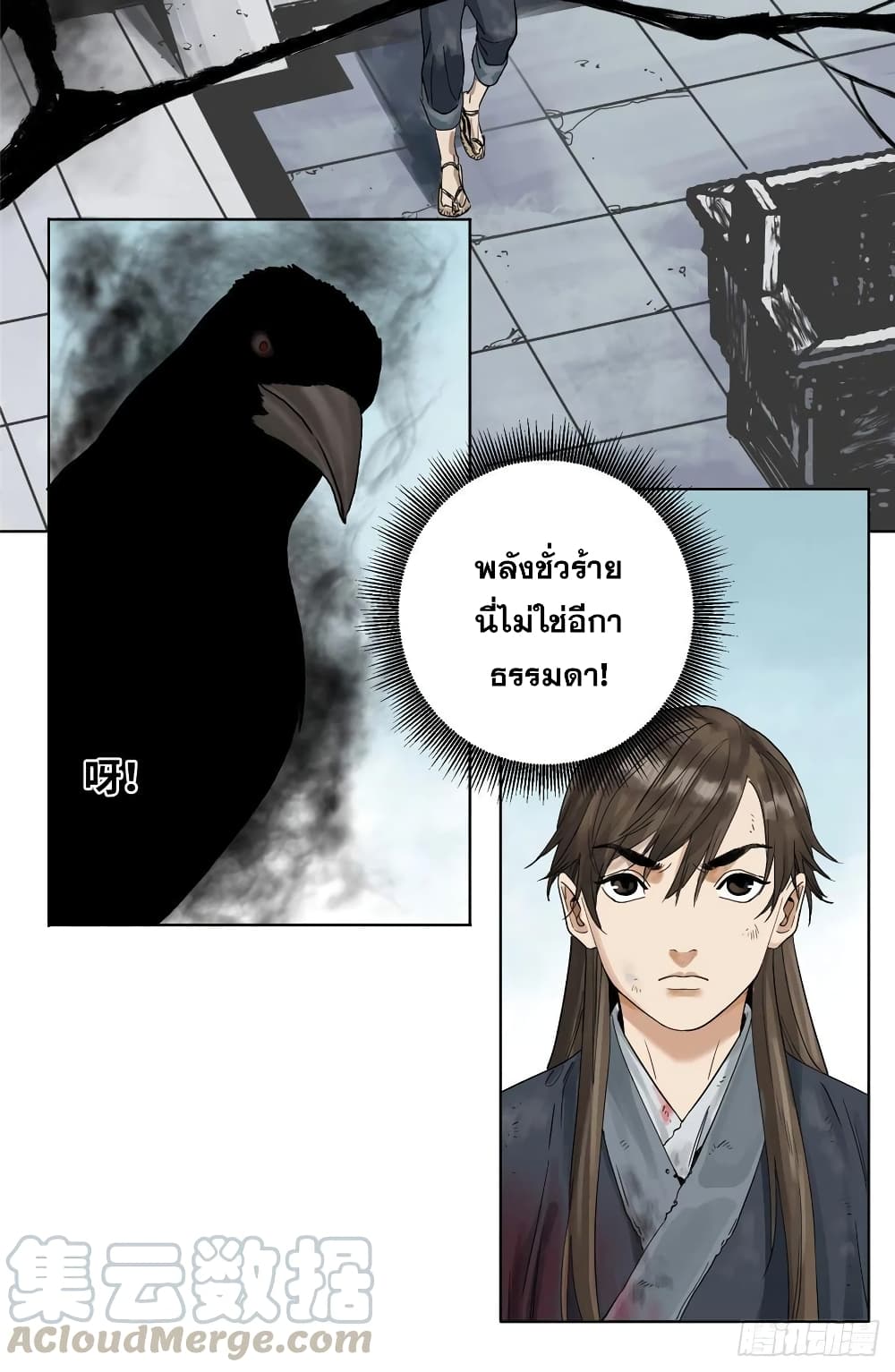 The Path of Mastery ตอนที่ 2 (15)