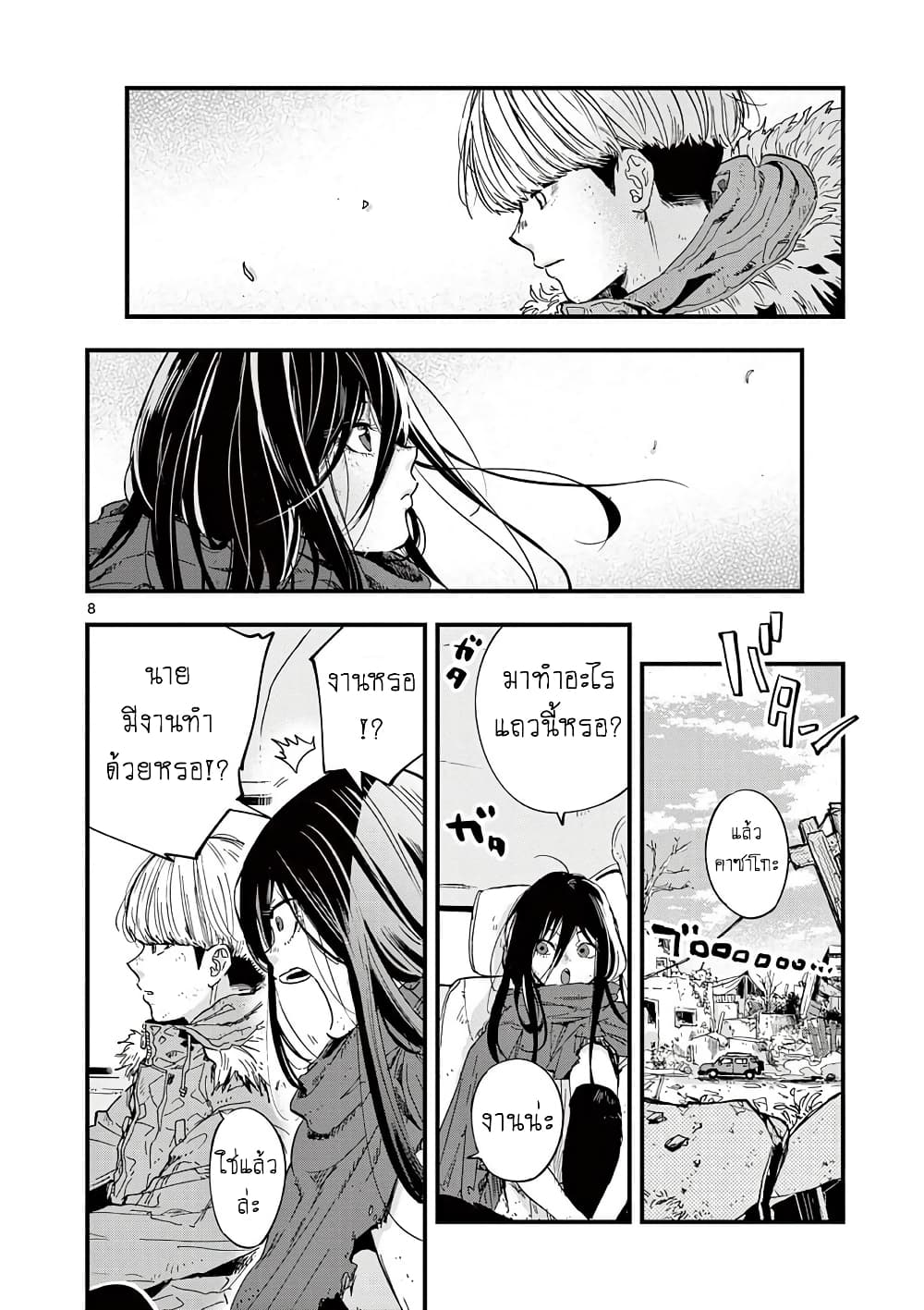 Shuumatsu no Jinrui ni Bunmei wa Hitsuyou desu ka 1 (8)