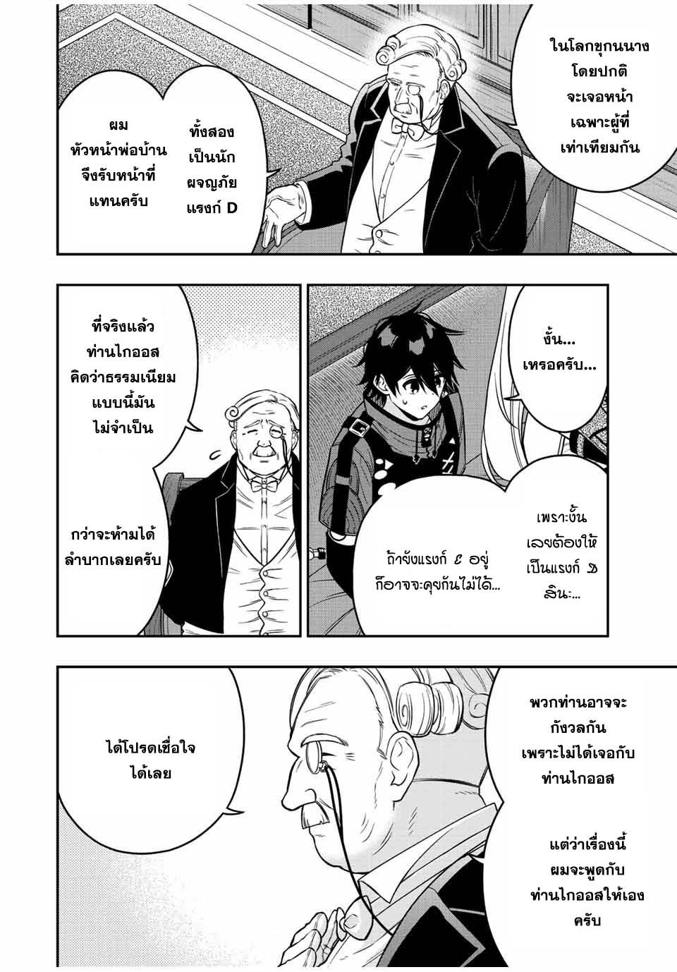 Rettoujin no Maken Tsukai ตอนที่ 82 (6)