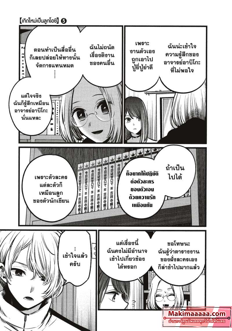 Oshi no Ko 47 (17)