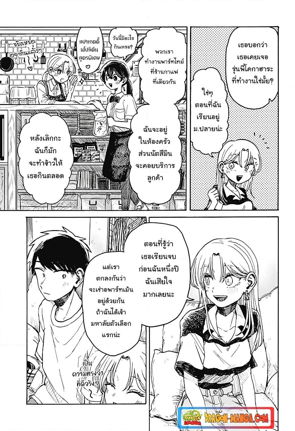 Hope You’re Happy, Lemon ตอนที่ 3 (25)