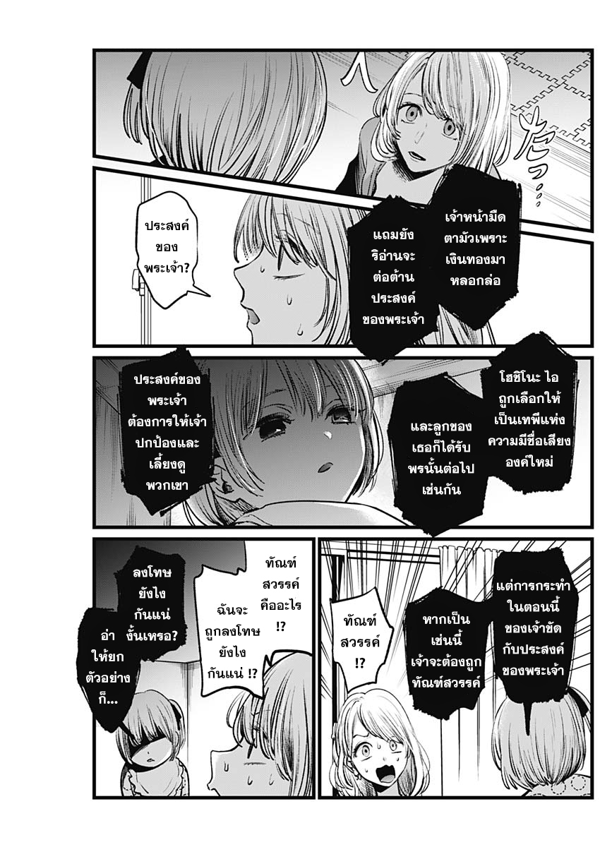 Oshi no Ko 3 (17)