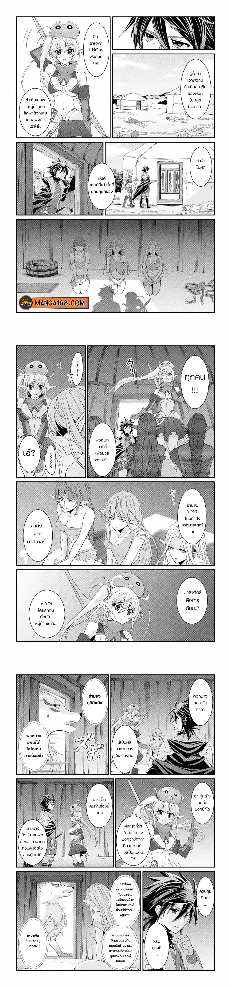 Shikkoku Tsukai no Saikyou Yuusha 23 (2)