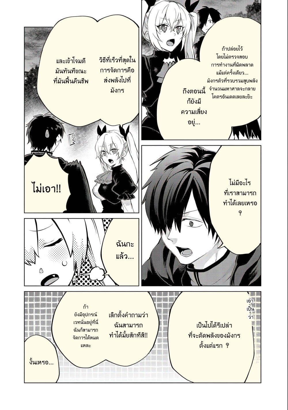 Tsuihou Sareta Onimotsu Tamer 8 09