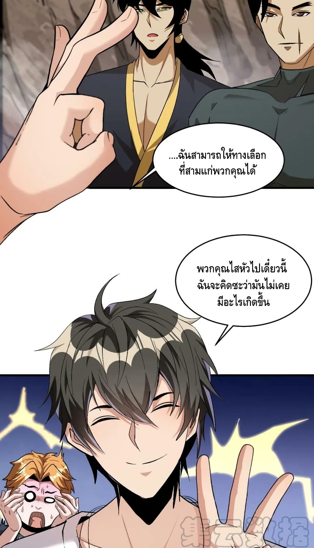 Monster Paradise ตอนที่ 67 (5)
