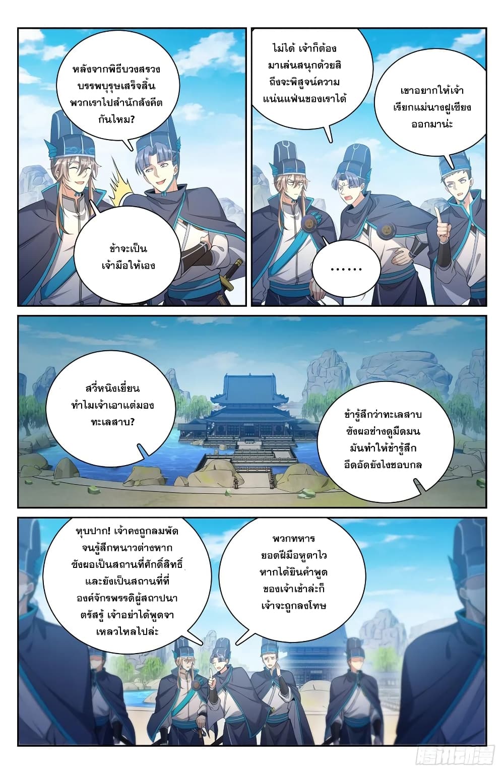 Nightwatcher ตอนที่ 121 (12)