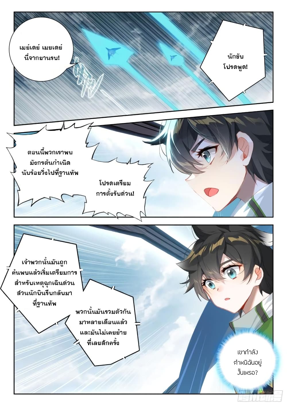 Douluo Dalu IV ตอนที่ 302 (4)