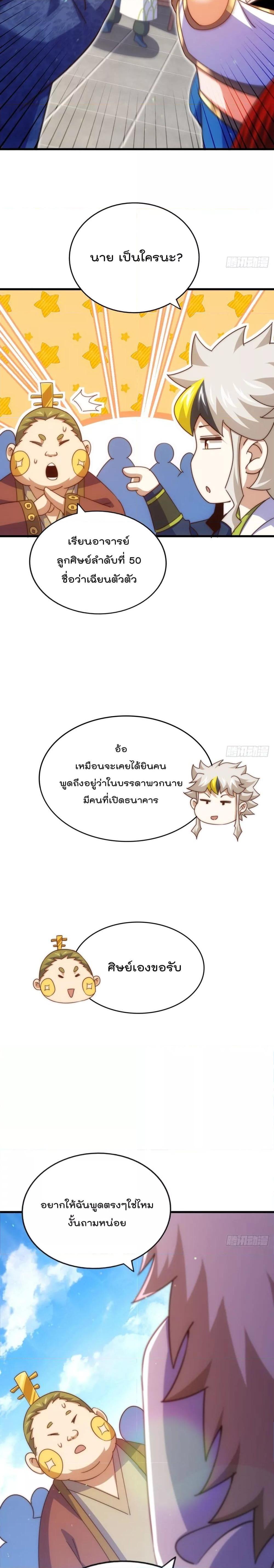 Who is your Daddy ตอนที่ 212 (21)
