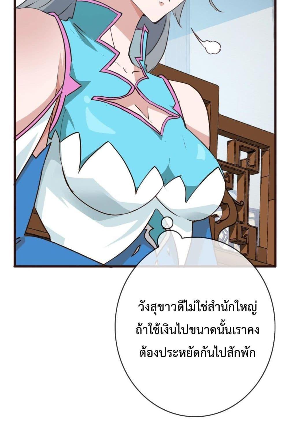 Crazy Leveling System ระบบกาวสุดระห่ำ ตอนที่ 8 (71)