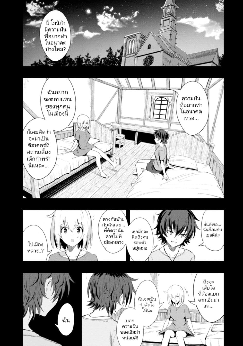 Witch Guild Fantasia ตอนที่ 2 (9)