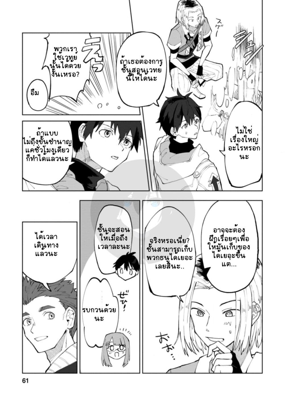 Yuusha Party wo Tsuihousareta 2 29