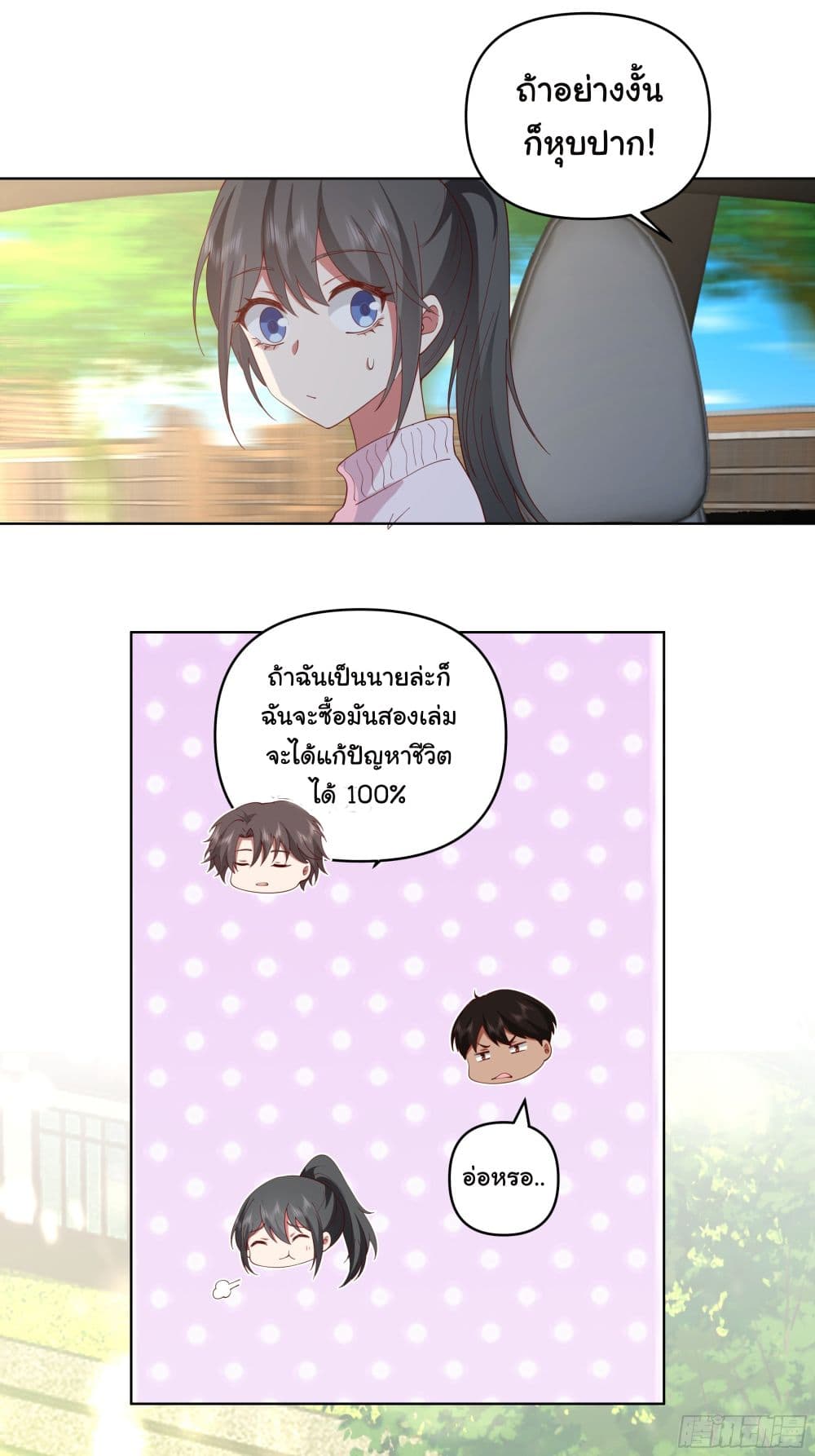 I Really Don’t Want to be Reborn ตอนที่ 110 (15)