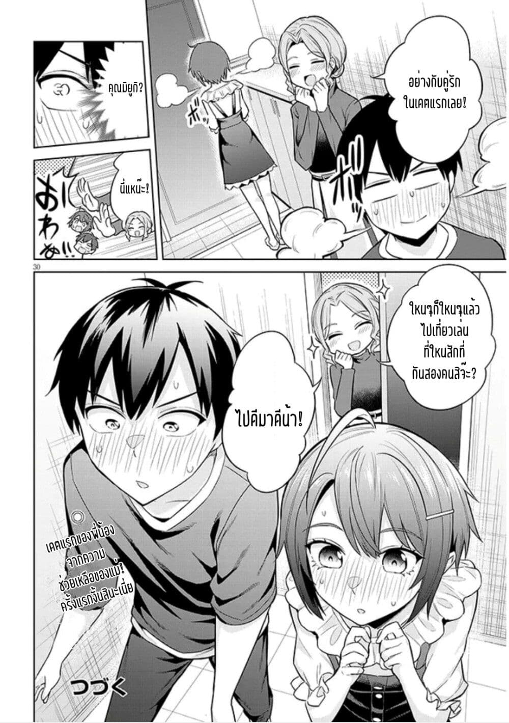 Jitsu wa Imouto Deshita 7 (30)