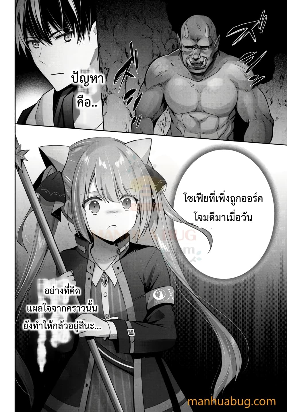 Yuusha Party O Oida Sareta Kiyou Binbou ตอนที่ 6.3 (2)