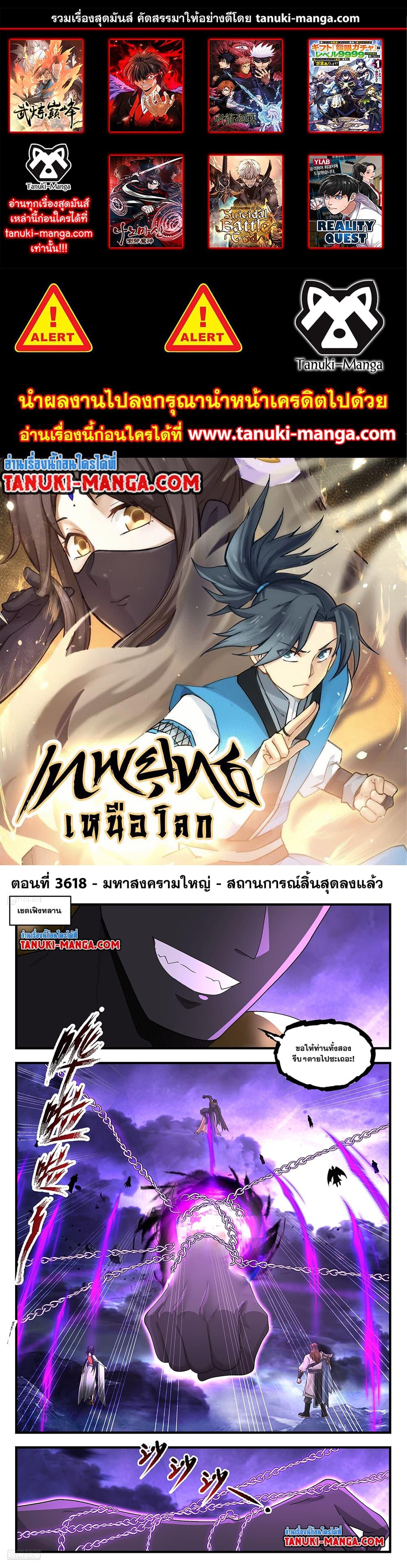 Martial Peak เทพยุทธ์เหนือโลก ตอนที่ 3618 (1)