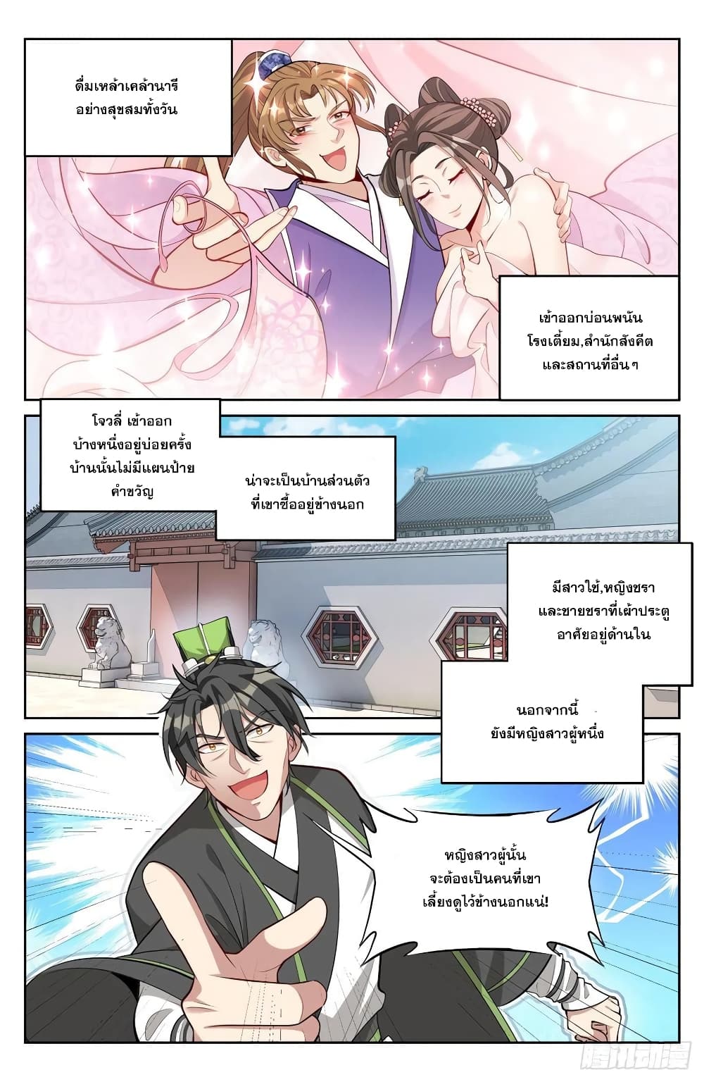 Nightwatcher ตอนที่ 64 (14)