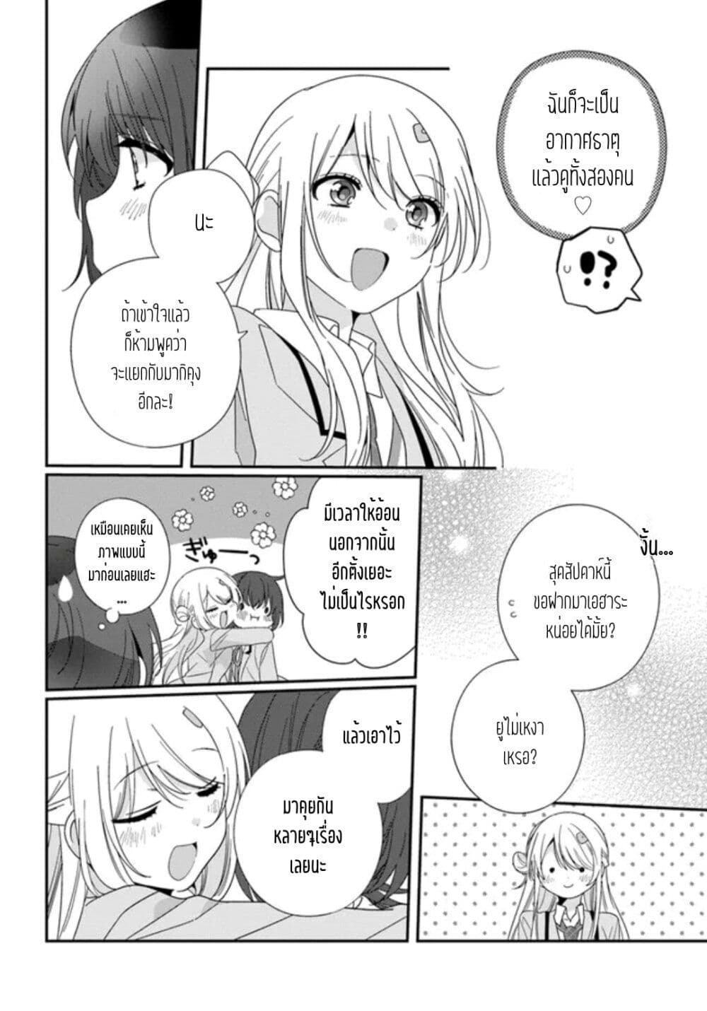 Class de 2 banme ni Kawaii Onnanoko to ตอนที่ 17.1 (8)