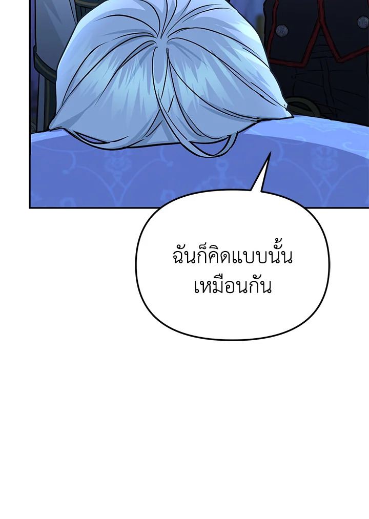 How to Survive As The Devil’s Daughter 21 113