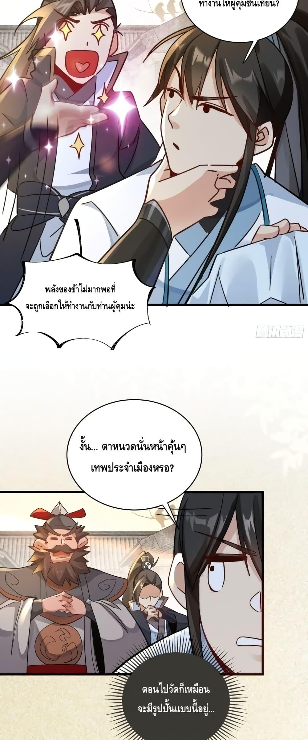 I Don’t Want to Be an Immortal at all – ผมคนนี้ไม่อยากเป็เซียนเลยจริงๆ ตอนที่ 5 (13)