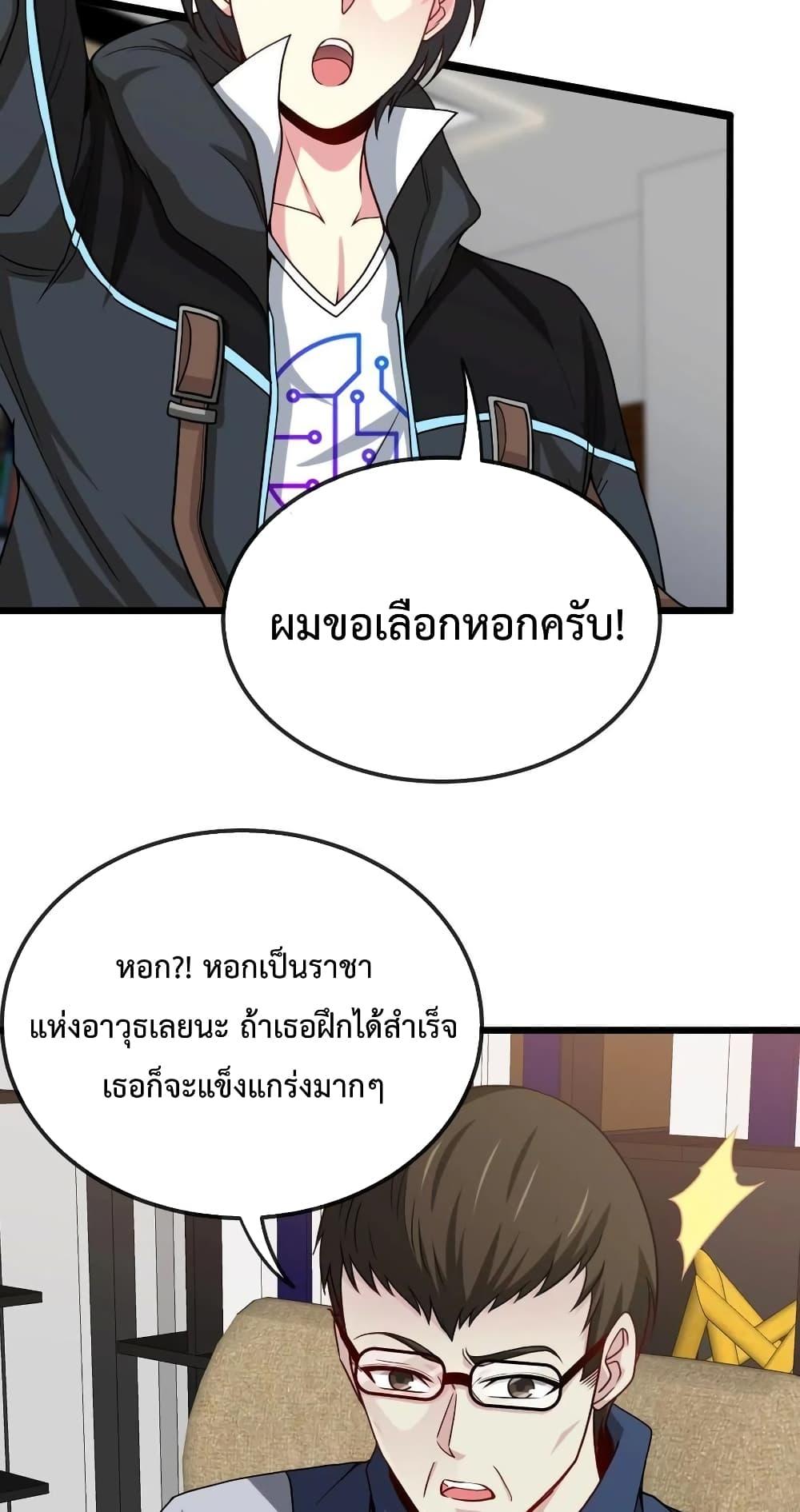 Super God System ระบบอัพเกรดระดับเทพ ตอนที่ 13 (11)
