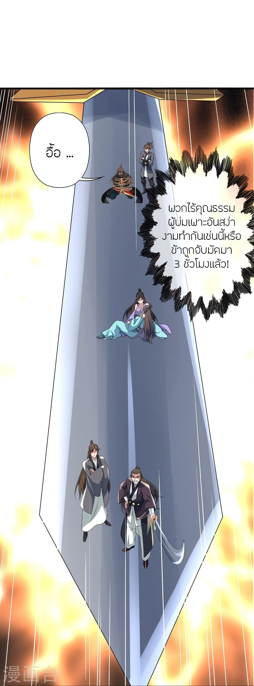 Banished Disciple’s Counterattack ราชาอมตะผู้ถูกขับไล่ ตอนที่ 341 (29)