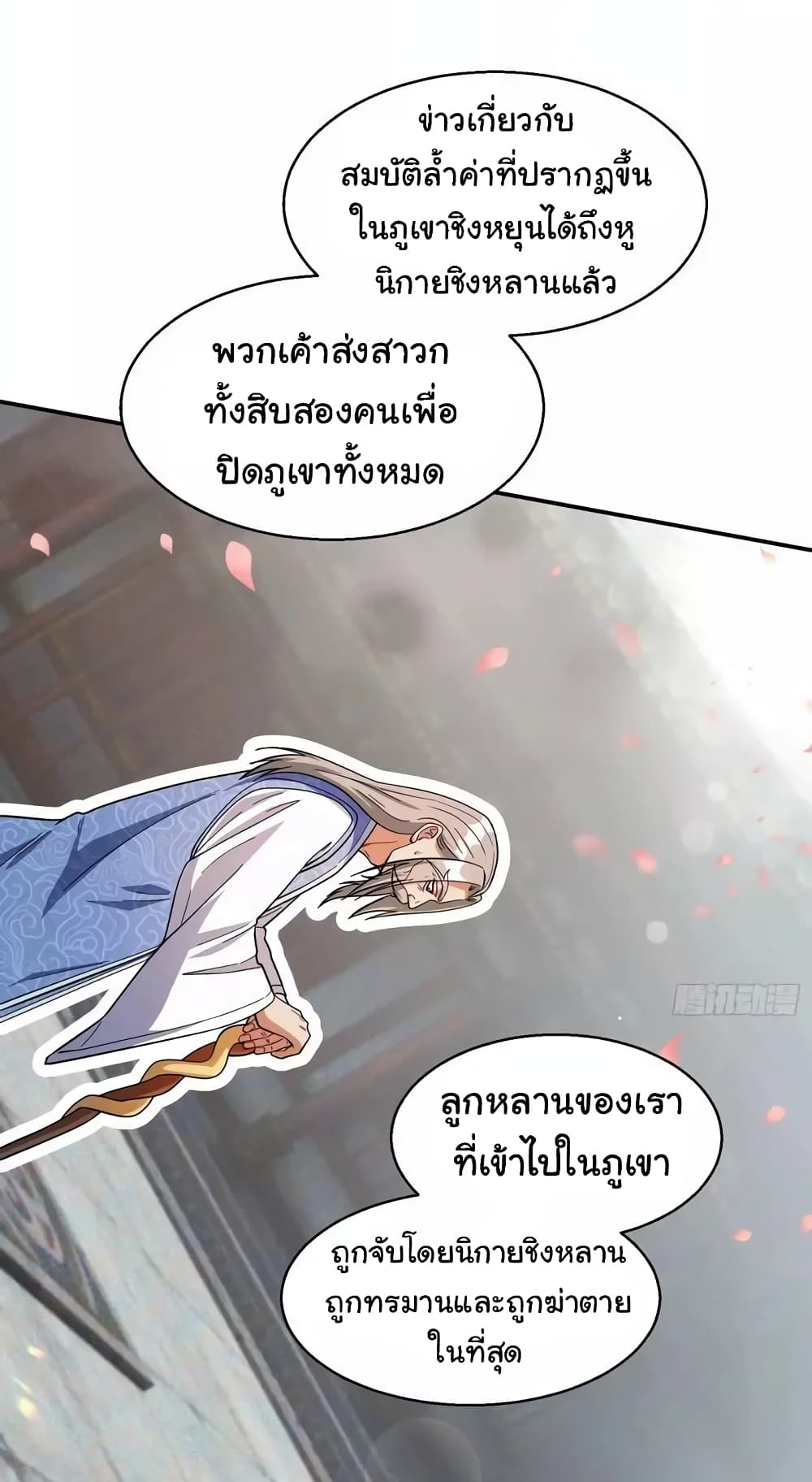 When The System Opens After The Age Of 100 ตอนที่ 6 (8)