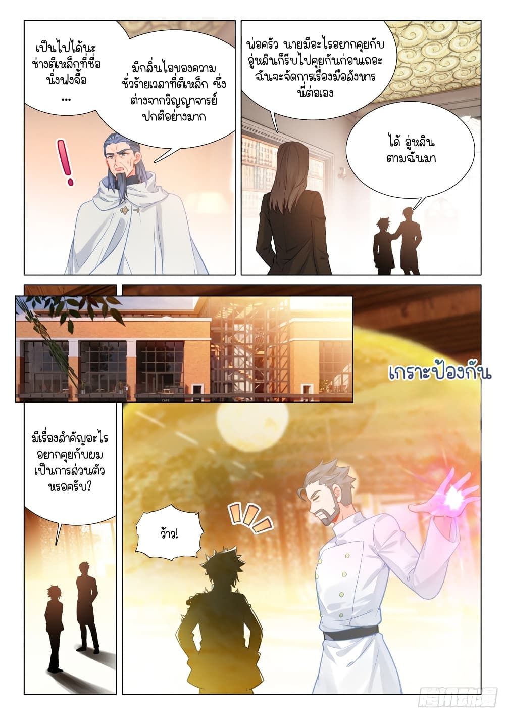 Douluo Dalu 3 The Legend of the Dragon King ตอนที่ 297 (14)