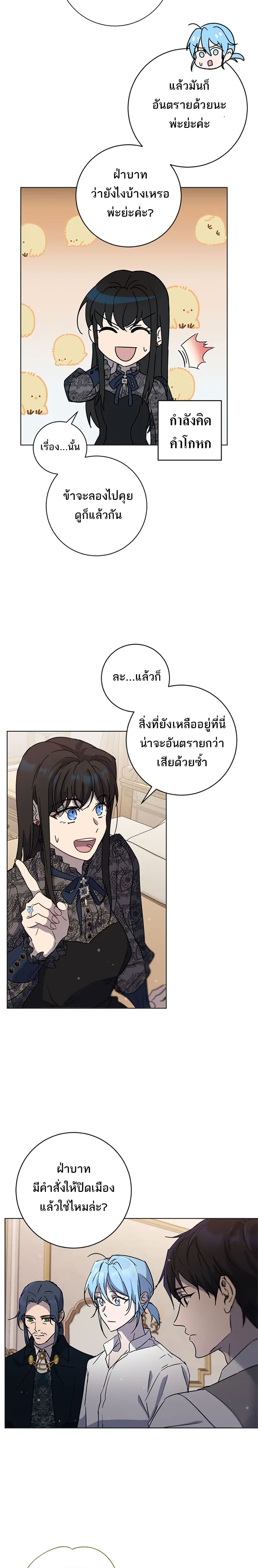 The Demonic Contract ตอนที่ 62 (16)