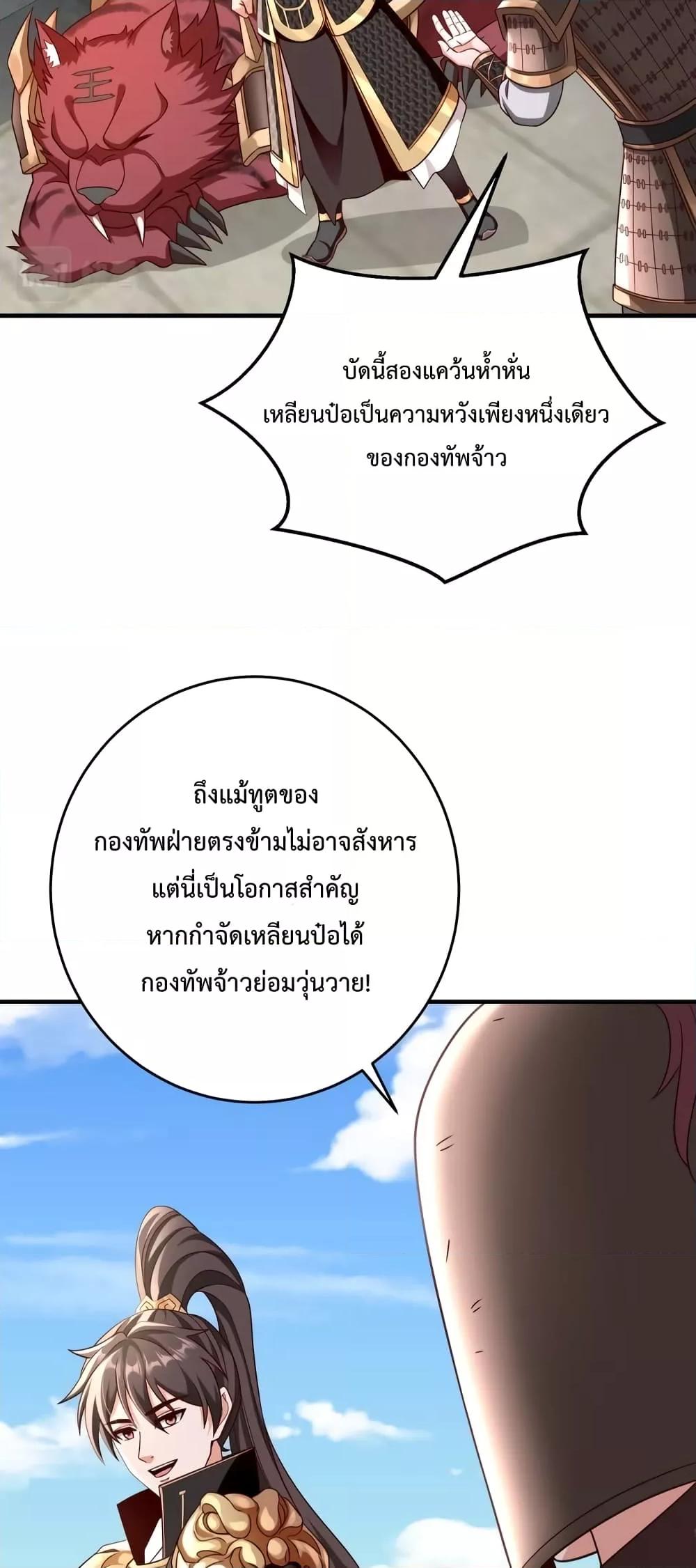 I Kill To Be God ตอนที่ 44 (5)