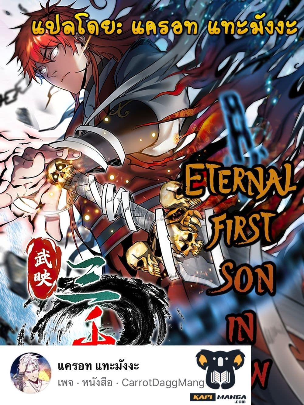 Eternal First Son in law ตอนที่ 296 (1)