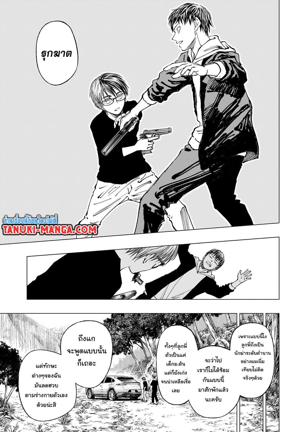 Kill Blue ตอนที่ 16 (5)