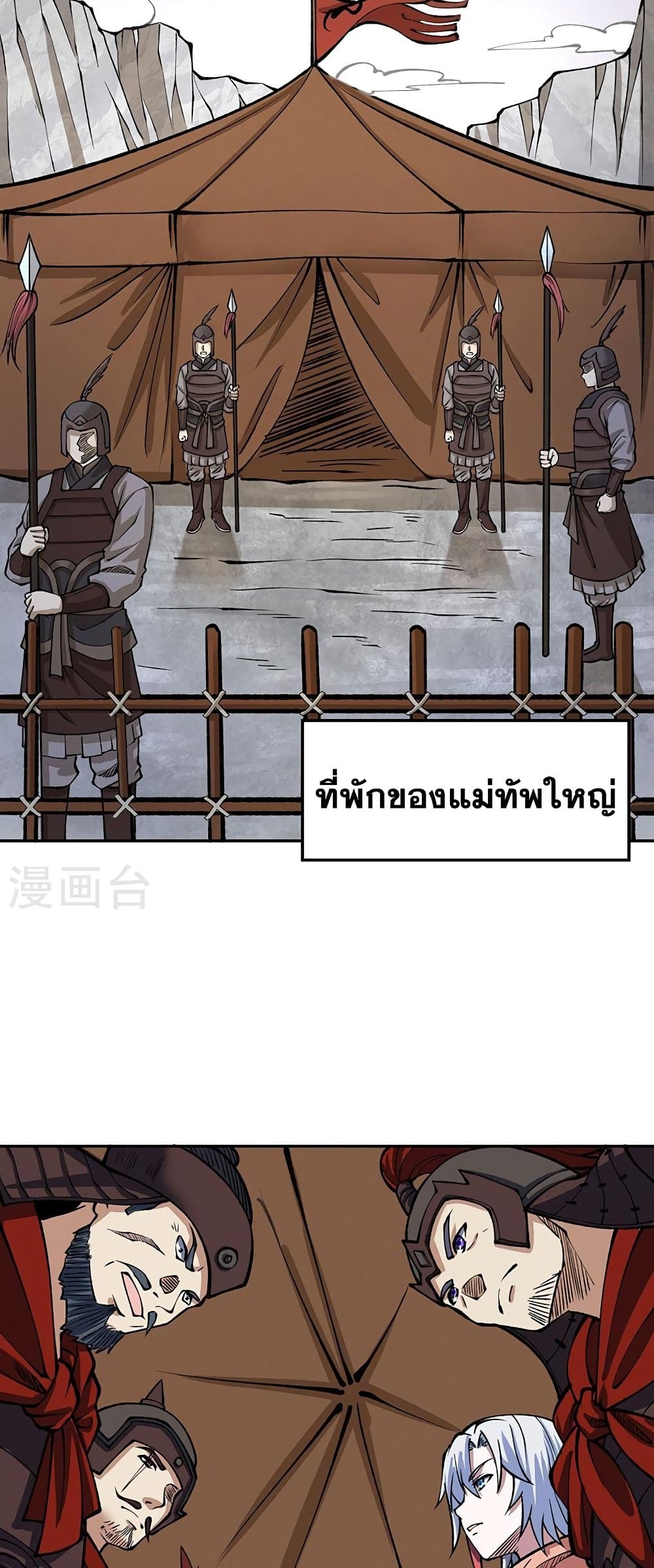 WuDao Du Zun ตอนที่ 480 (10)