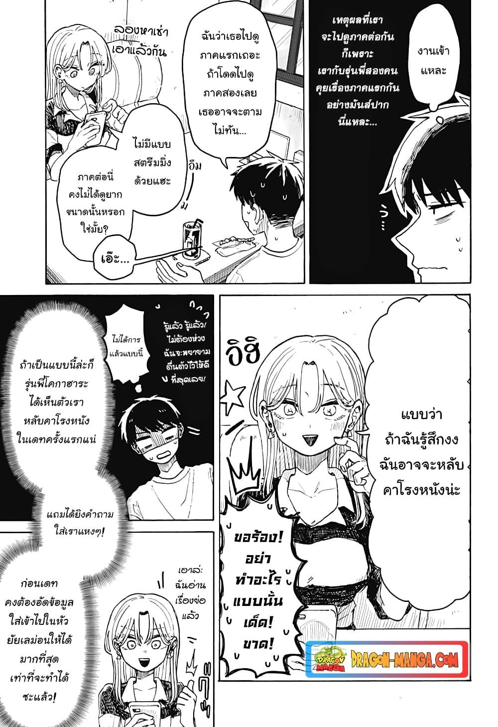Hope You’re Happy, Lemon ตอนที่ 3 (7)
