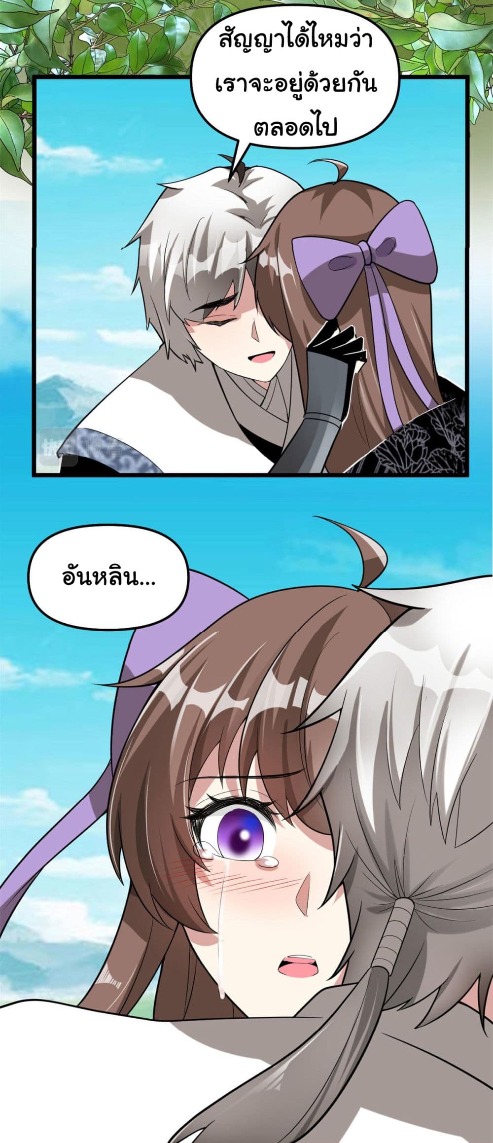 I might be A Fake Fairy ตอนที่ 272 (26)