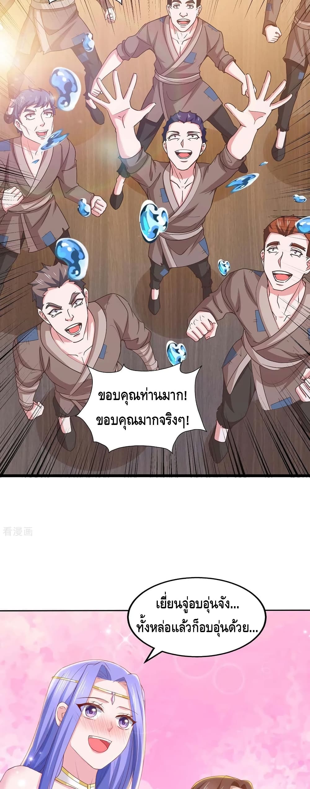 Million Skill Points ตอนที่ 91 (3)