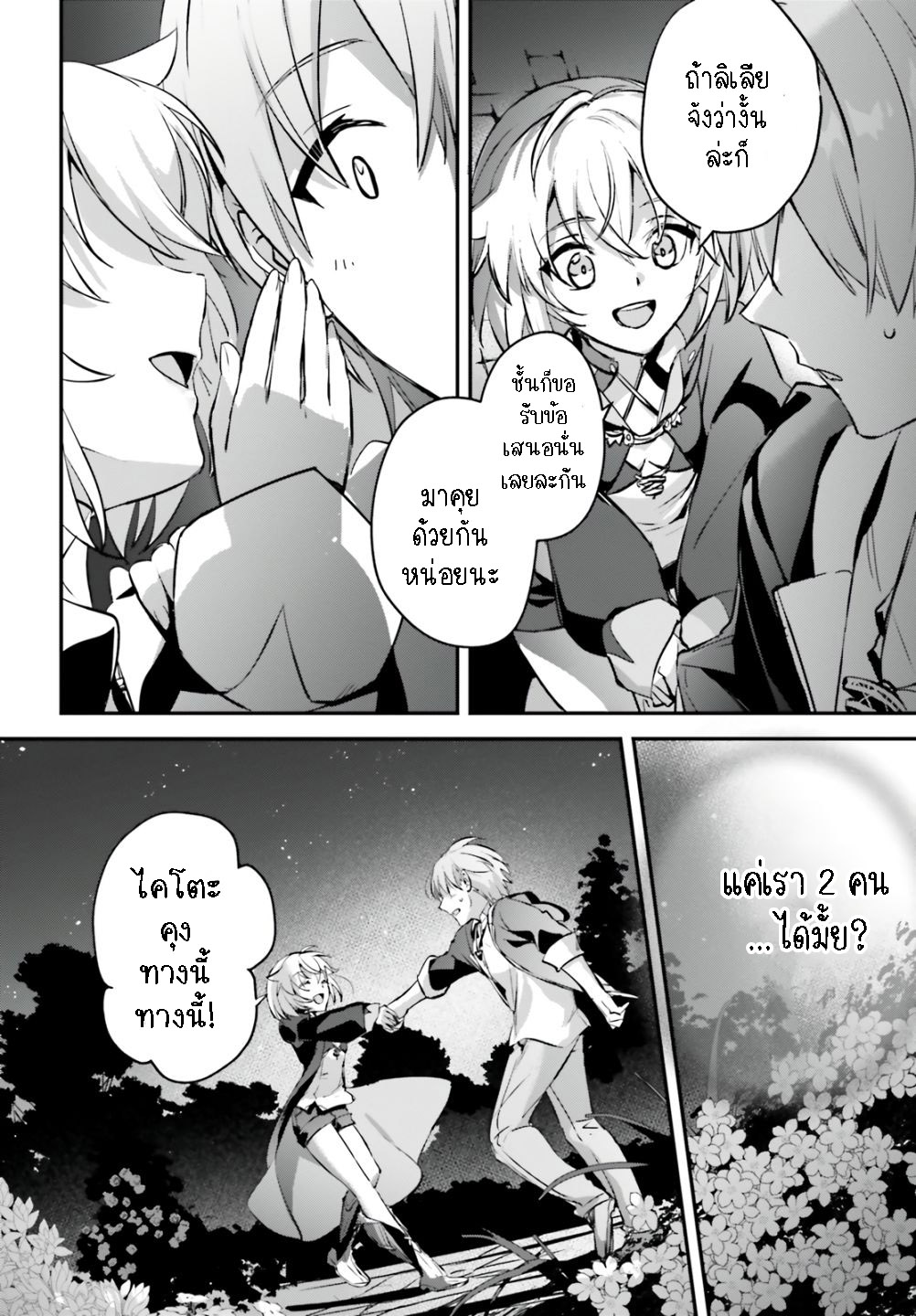 Yuusha Shoukan ni Makikomareta kedo 41.2 (5)