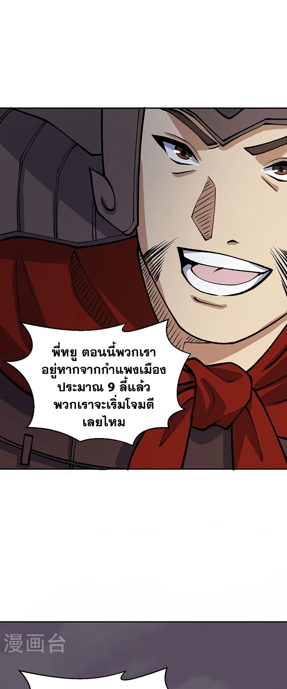WuDao Du Zun ตอนที่ 480 (35)