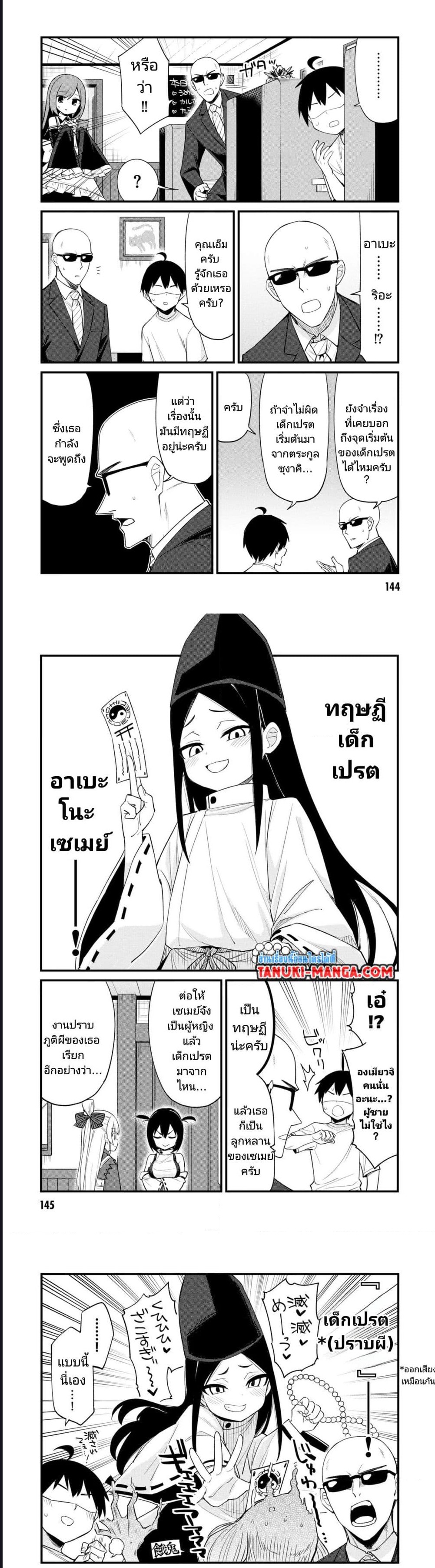 Mesugaki no Iru Kissaten ตอนที่ 28 (2)