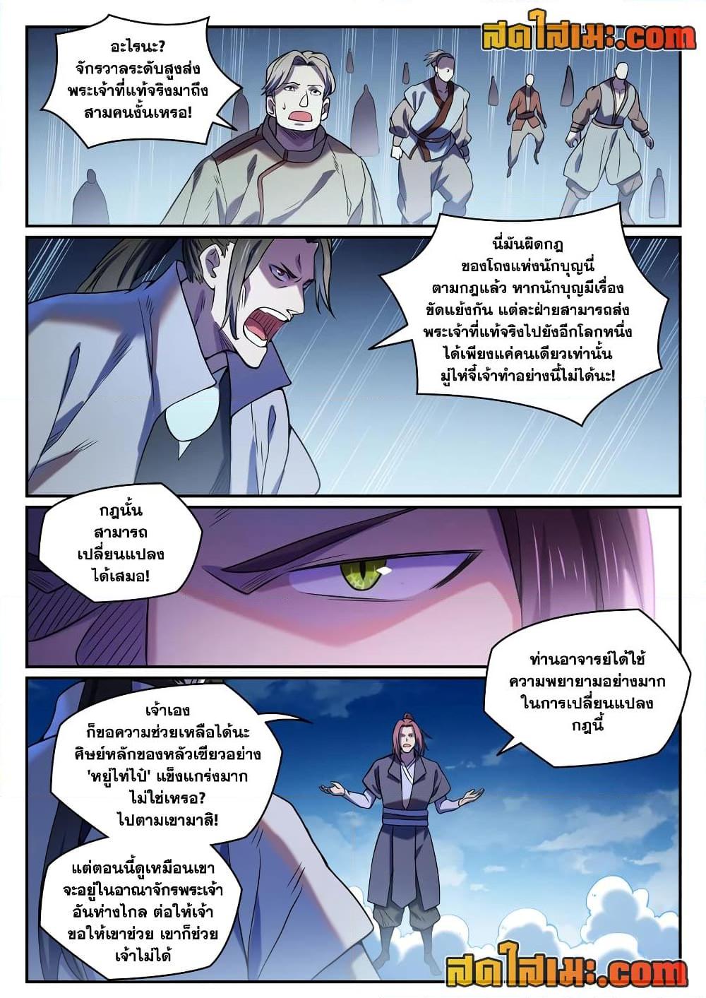 Bailian Chengshen ตอนที่ 810 (10)
