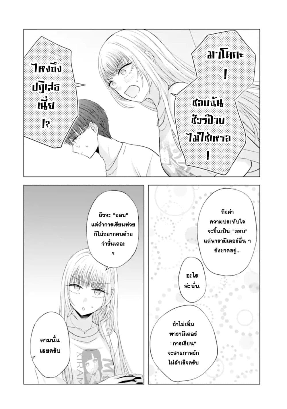 Nanjou san wa Boku ni Dakaretai ตอนที่ 7 (28)