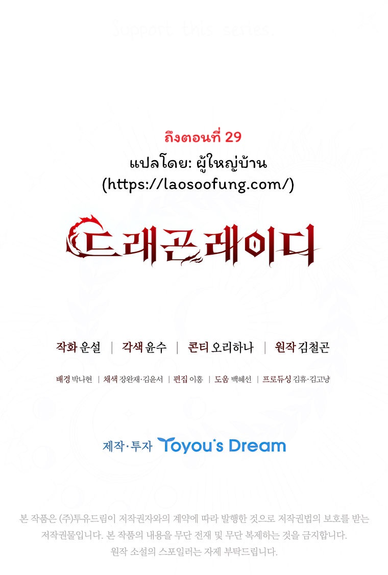Dragon Lady 18 (23)