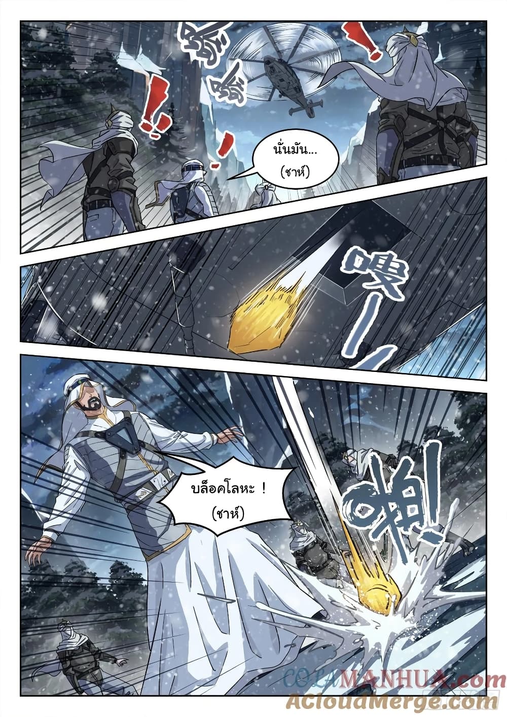 Beyond The Sky ตอนที่ 113 (12)